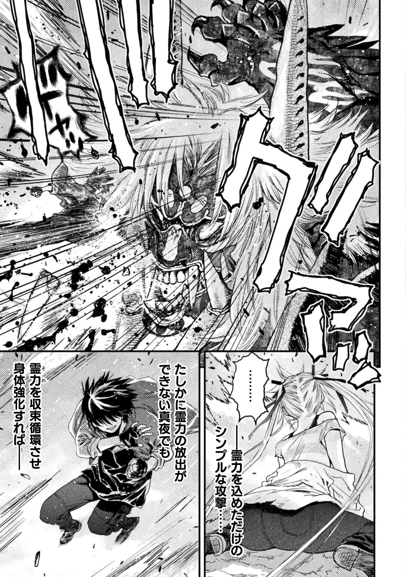落ちこぼれ退魔師は異世界帰りで最強となる 第5話 - 17