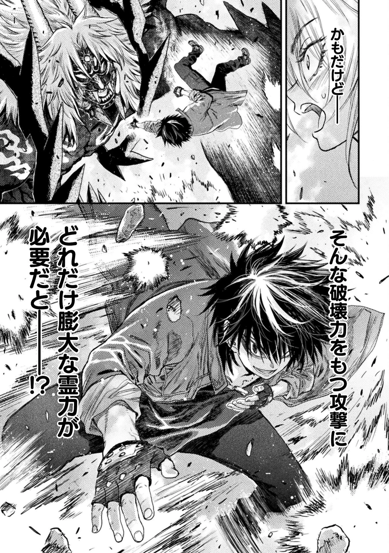 落ちこぼれ退魔師は異世界帰りで最強となる 第5話 - 19