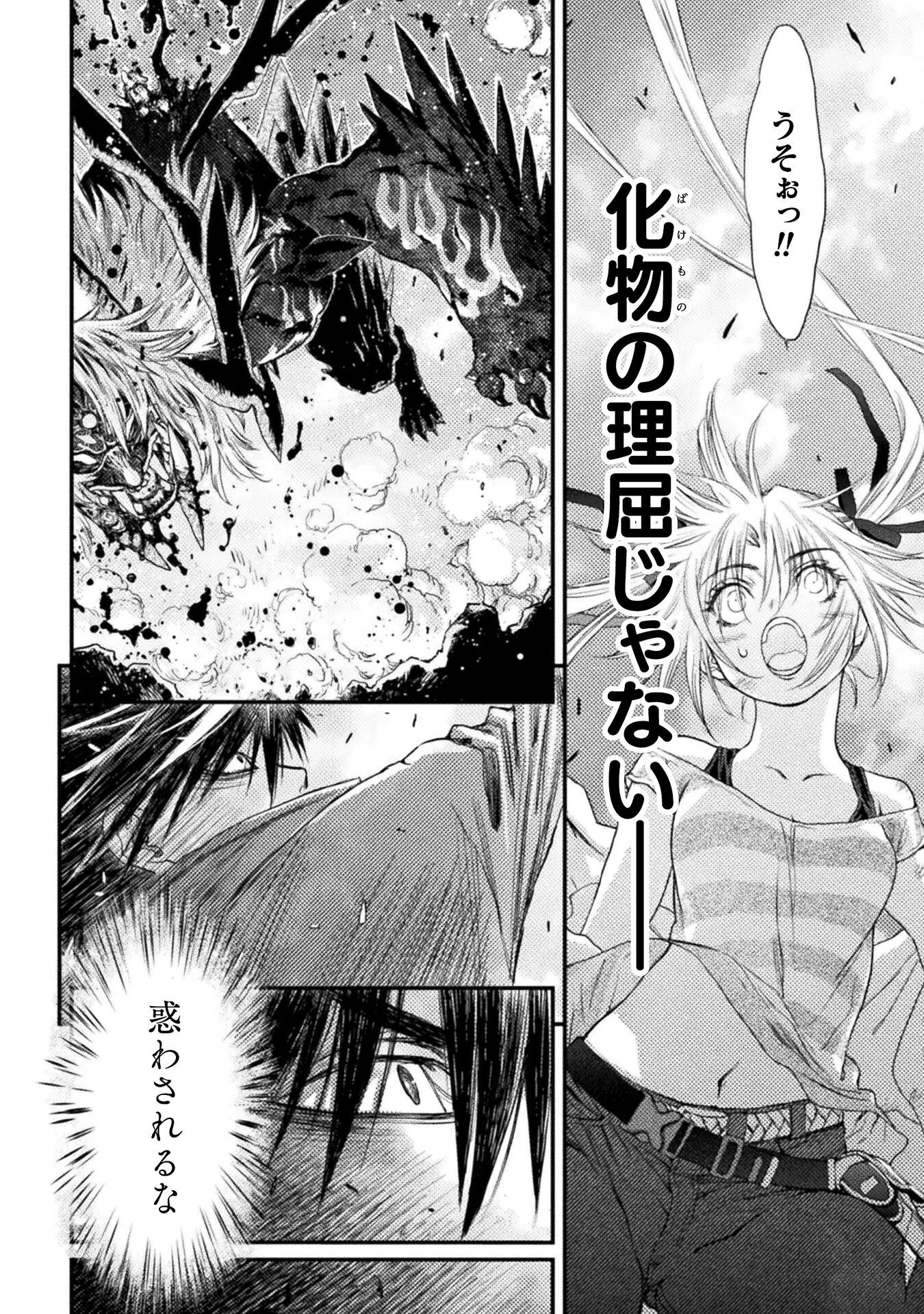 落ちこぼれ退魔師は異世界帰りで最強となる 第5話 - 22