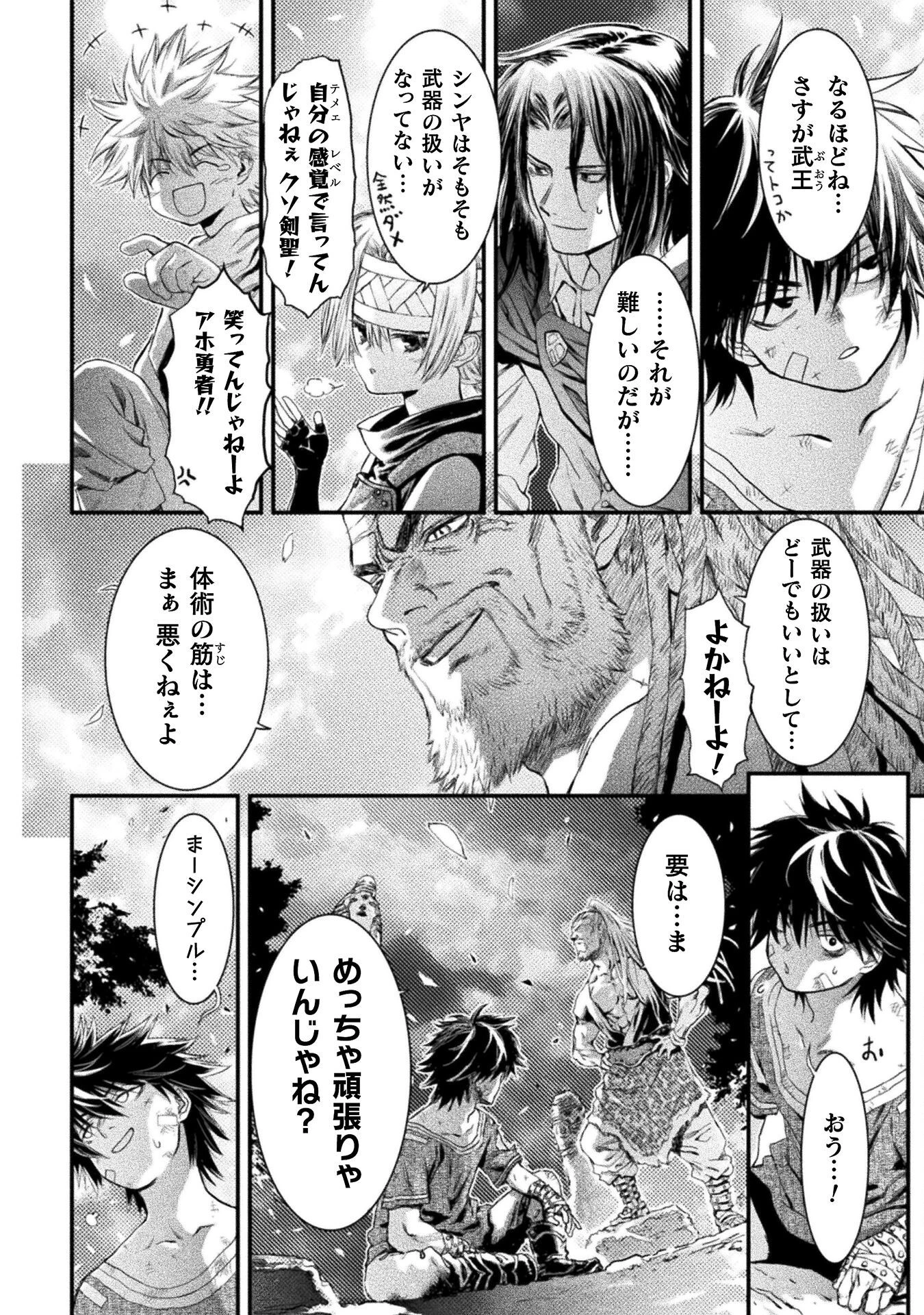 落ちこぼれ退魔師は異世界帰りで最強となる 第5話 - 24