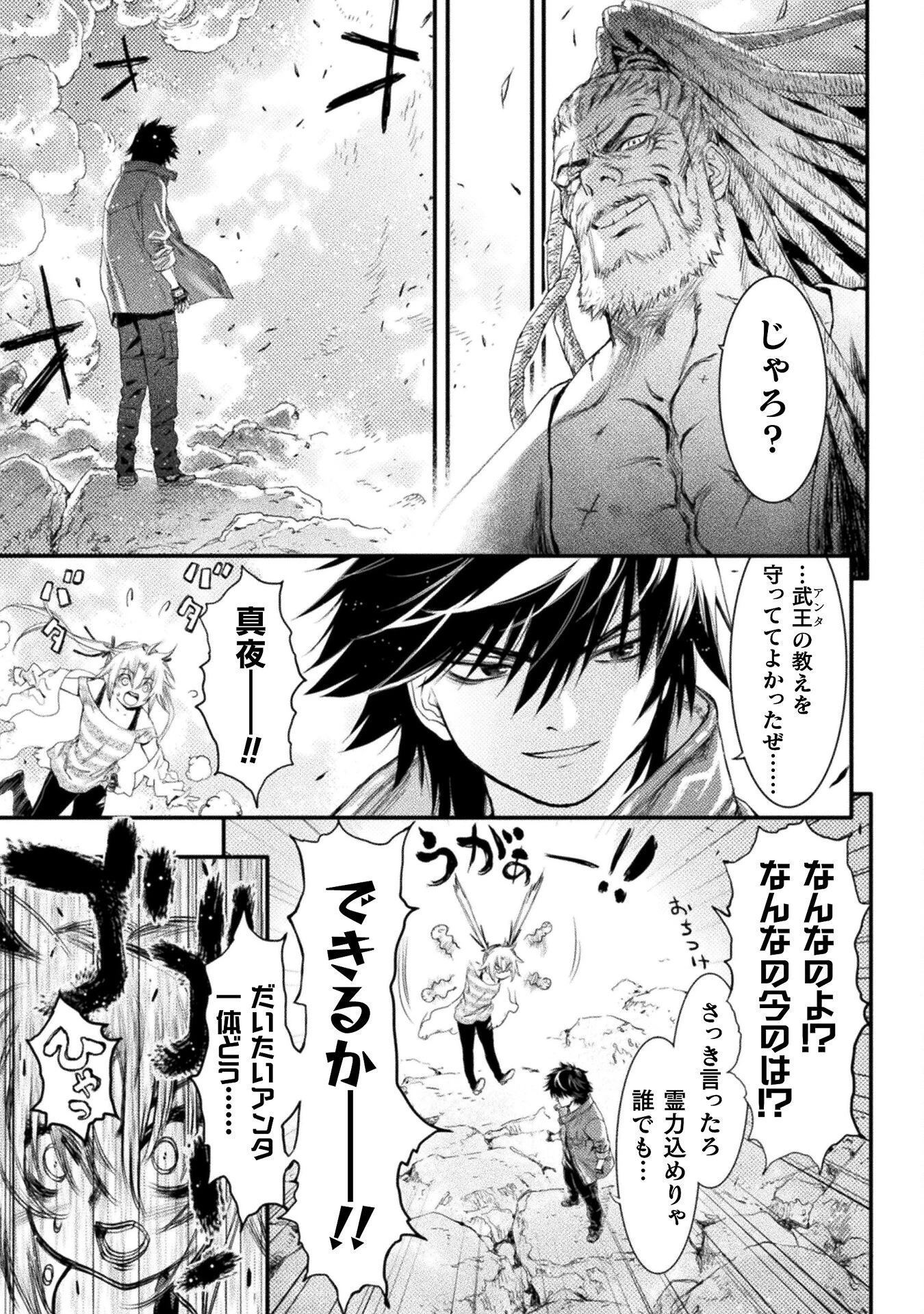 落ちこぼれ退魔師は異世界帰りで最強となる 第5話 - 25
