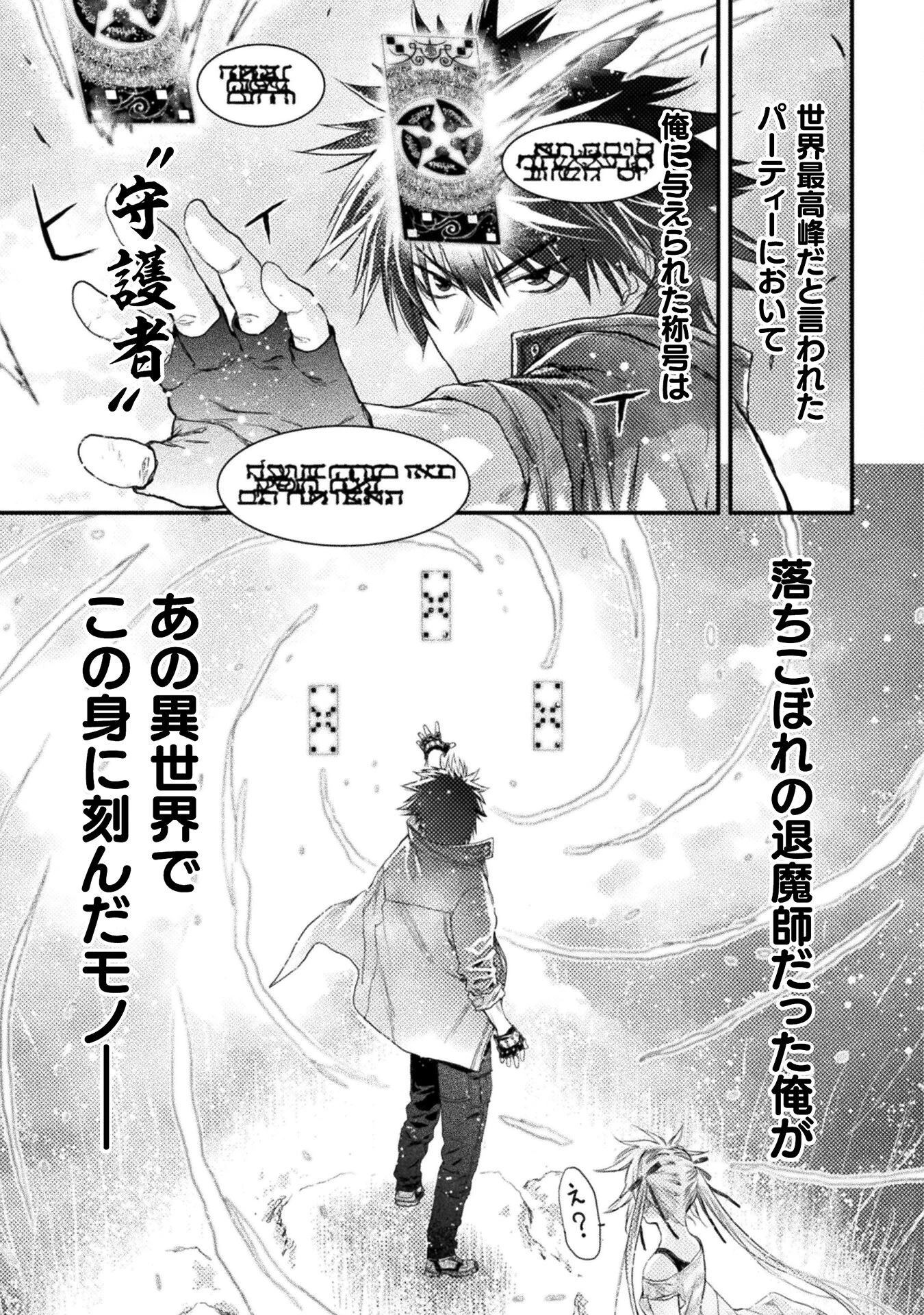 落ちこぼれ退魔師は異世界帰りで最強となる 第5話 - 27