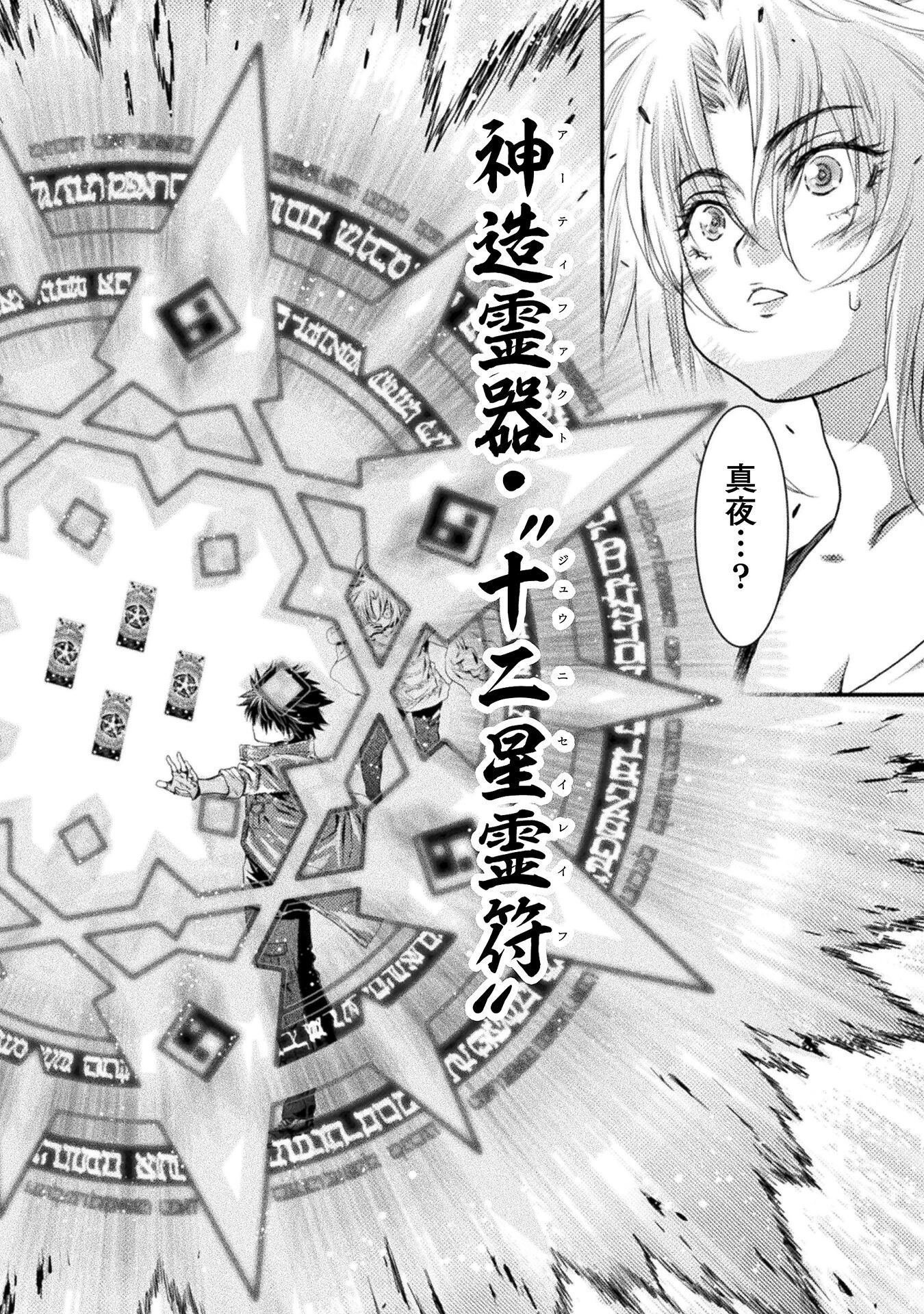 落ちこぼれ退魔師は異世界帰りで最強となる 第5話 - 28