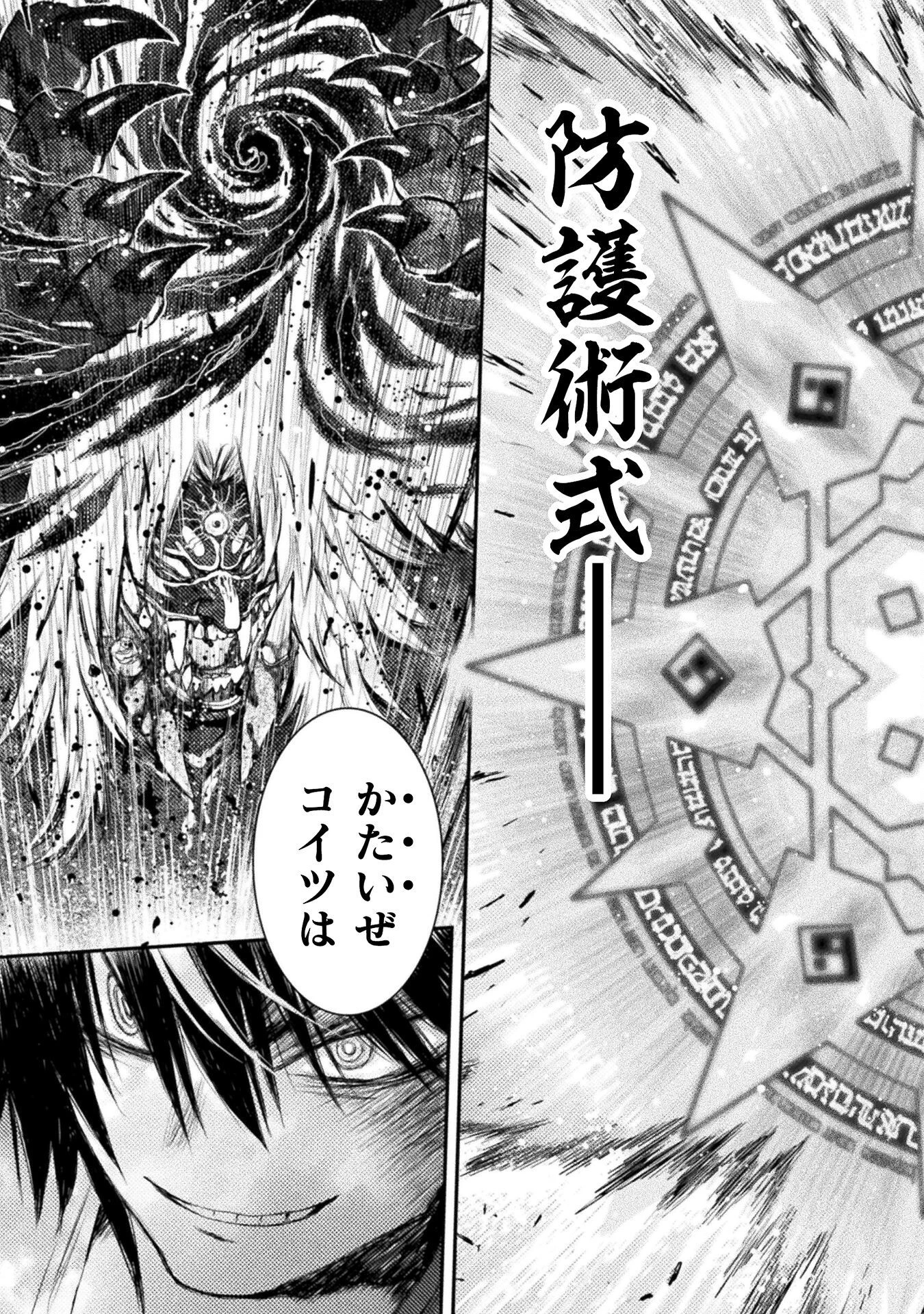 落ちこぼれ退魔師は異世界帰りで最強となる 第5話 - 29