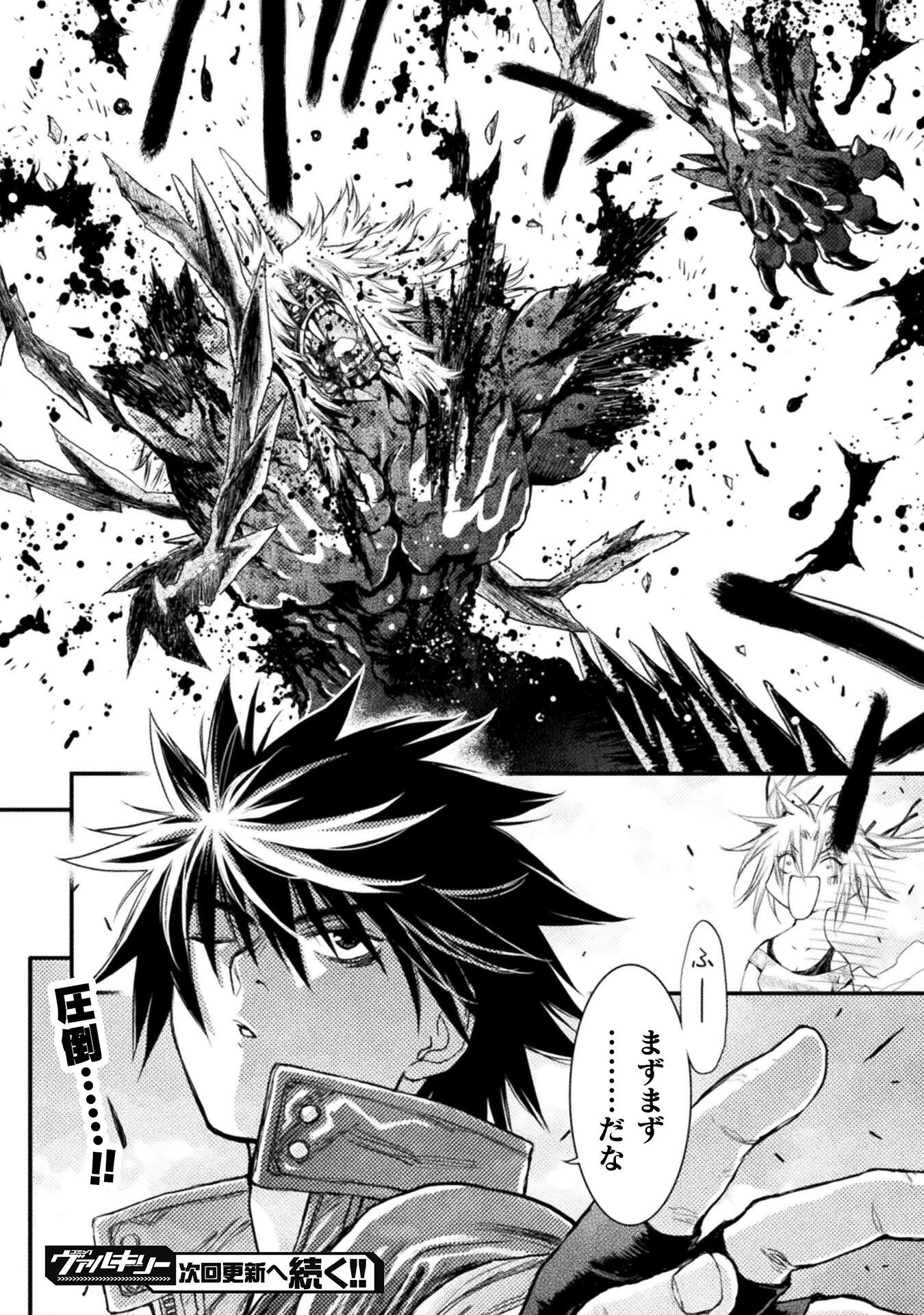 落ちこぼれ退魔師は異世界帰りで最強となる 第5話 - 32