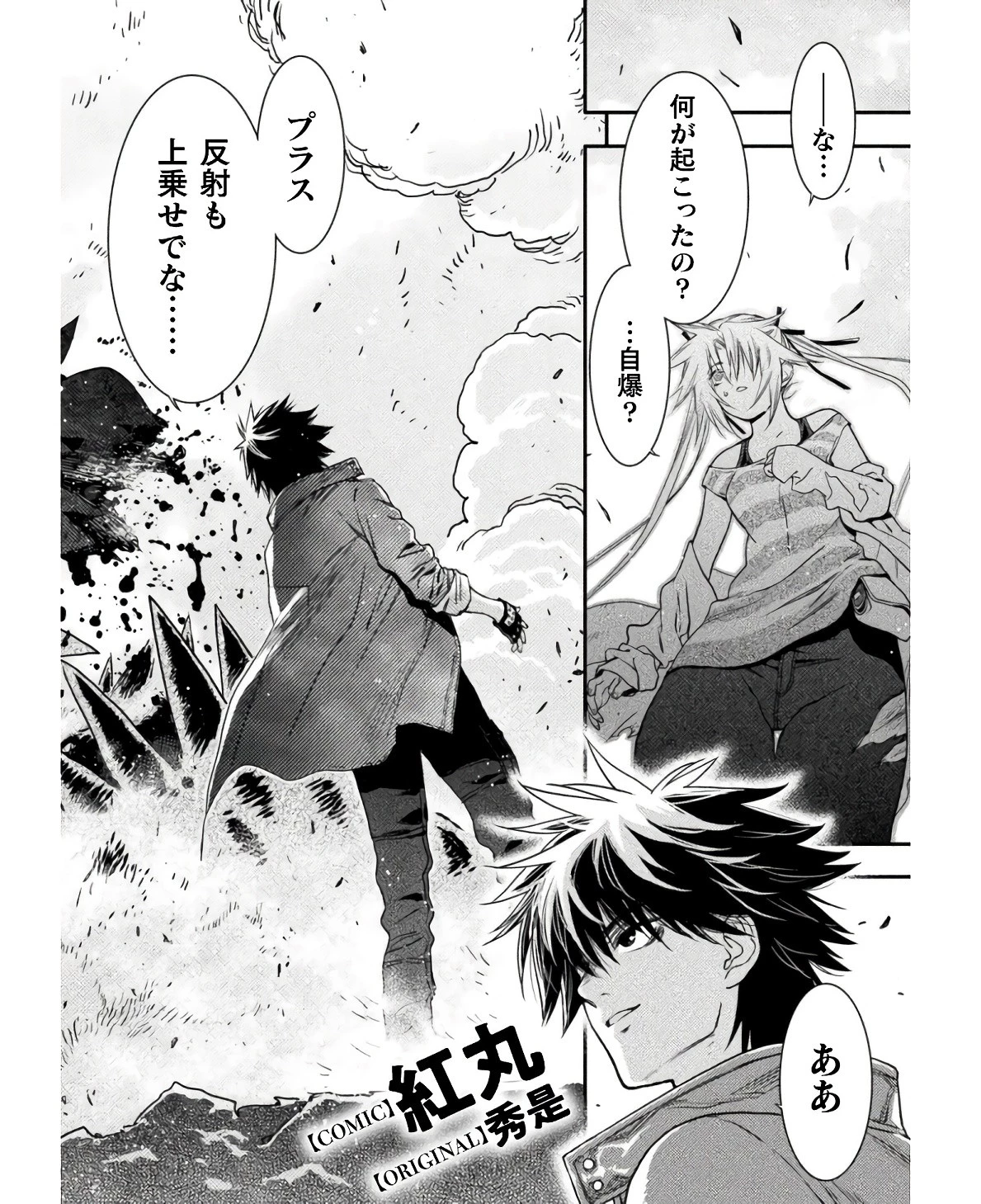 落ちこぼれ退魔師は異世界帰りで最強となる 第6話 - 2