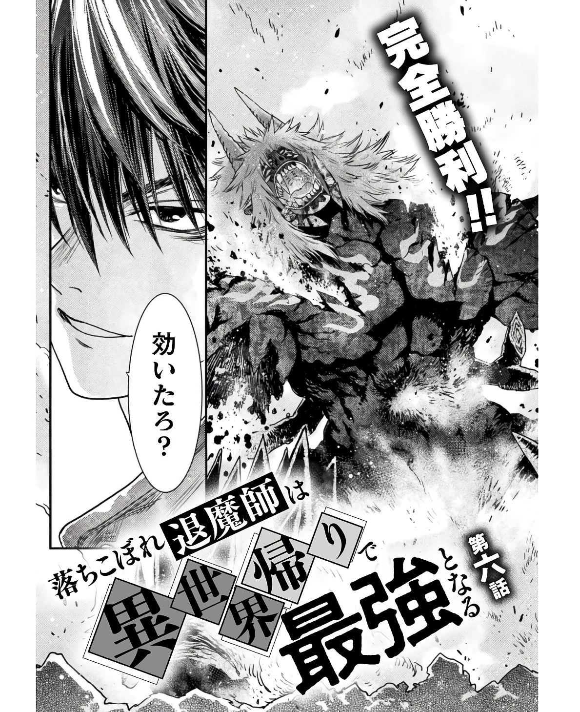 落ちこぼれ退魔師は異世界帰りで最強となる 第6話 - 3