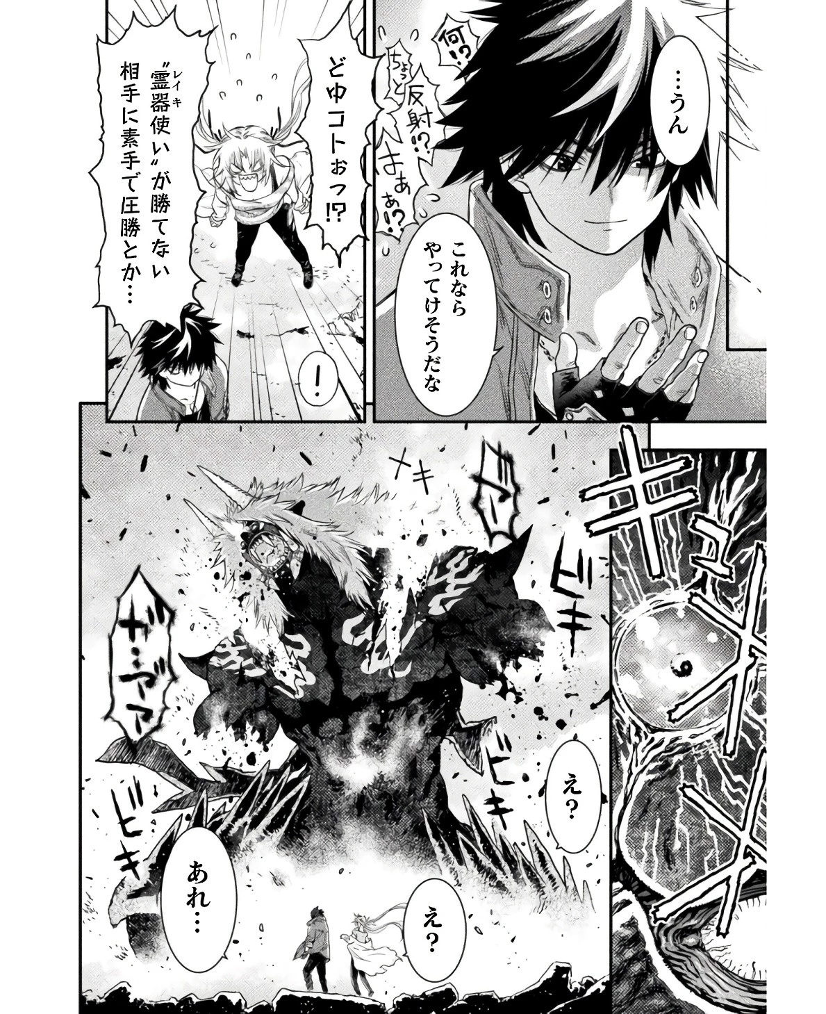 落ちこぼれ退魔師は異世界帰りで最強となる 第6話 - 4