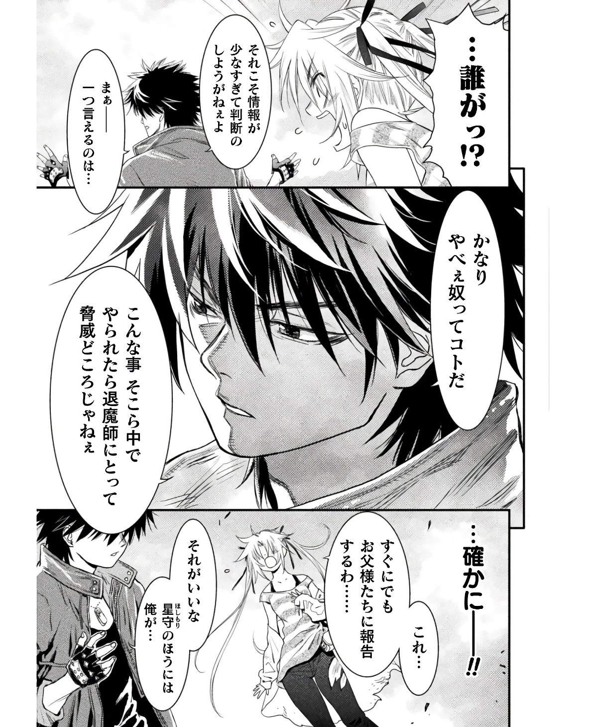 落ちこぼれ退魔師は異世界帰りで最強となる 第6話 - 11