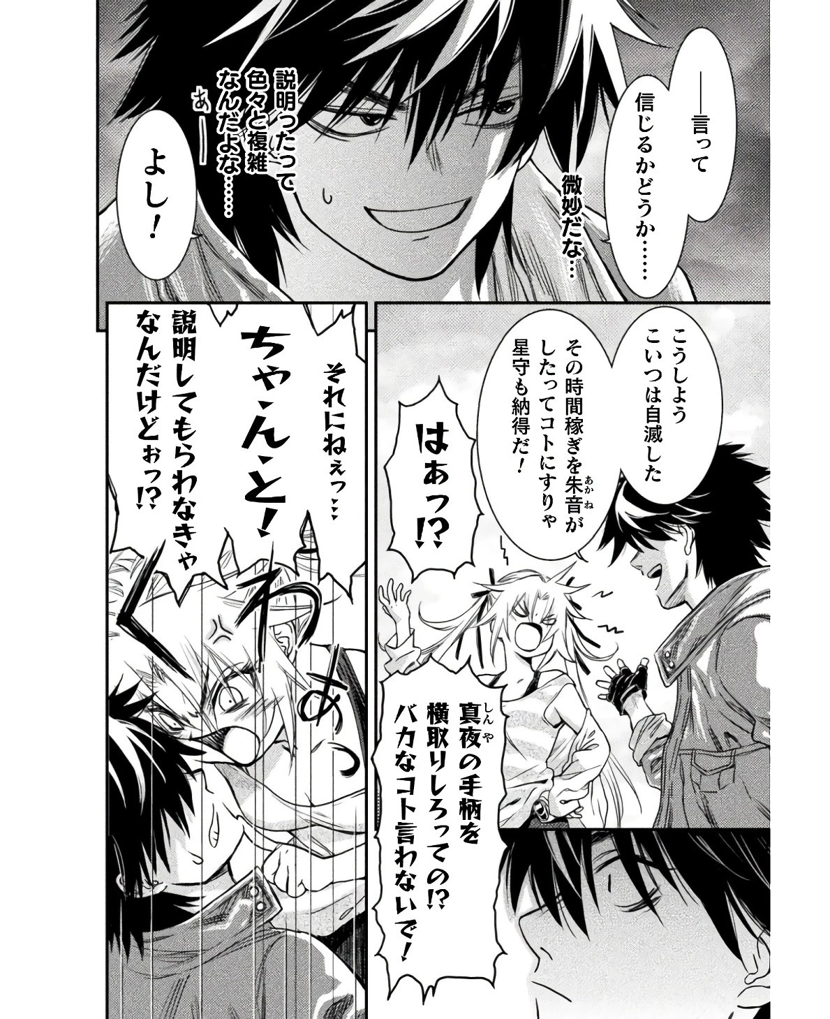 落ちこぼれ退魔師は異世界帰りで最強となる 第6話 - 12