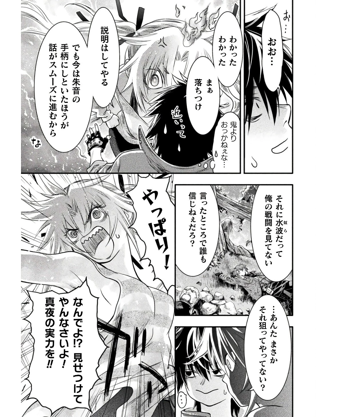 落ちこぼれ退魔師は異世界帰りで最強となる 第6話 - 13