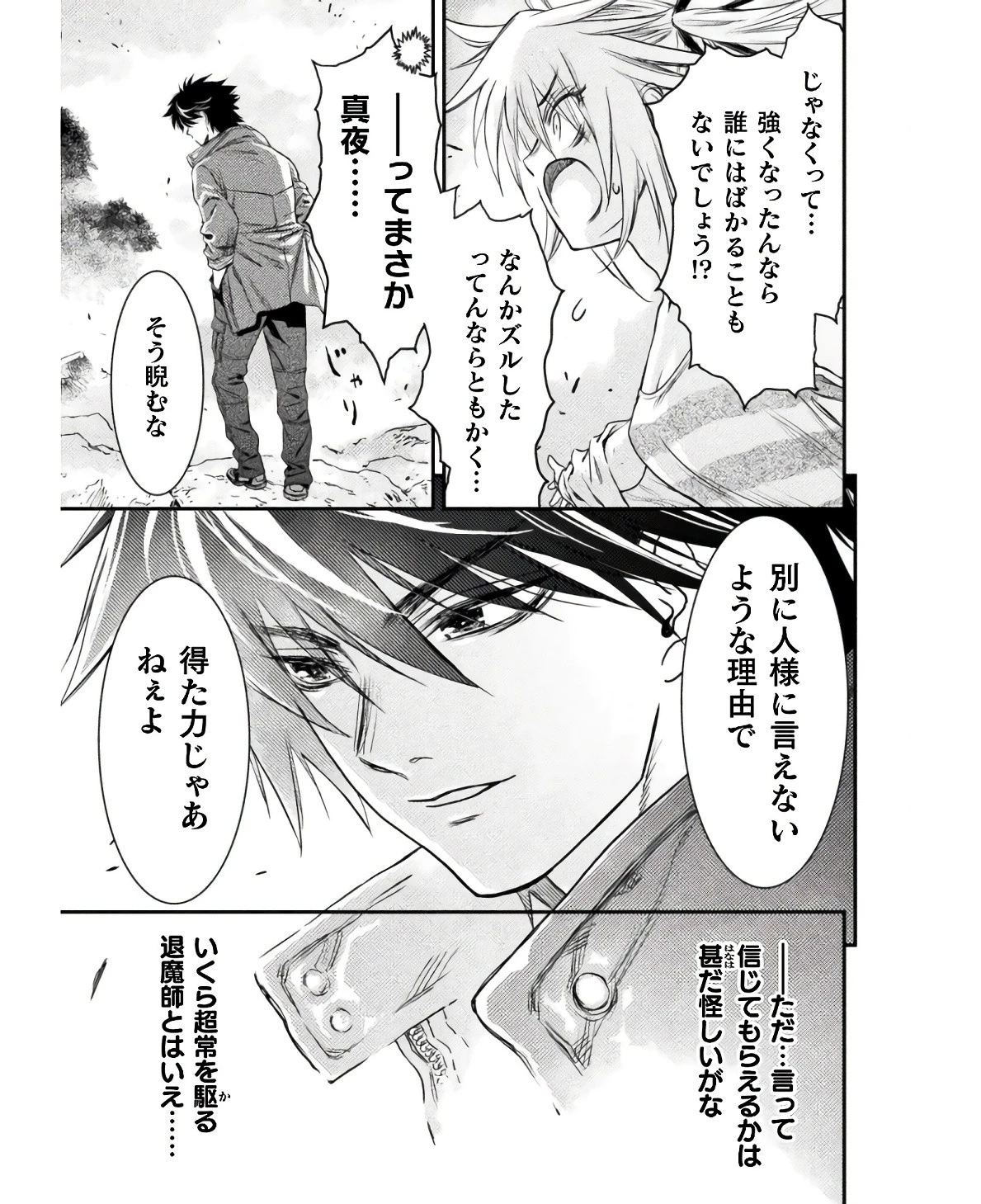 落ちこぼれ退魔師は異世界帰りで最強となる 第6話 - 15