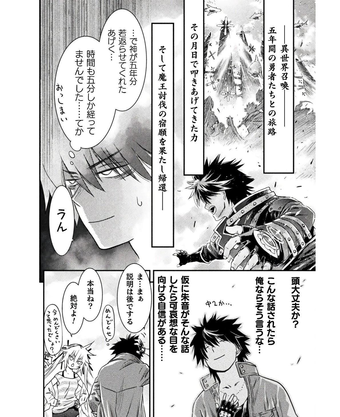 落ちこぼれ退魔師は異世界帰りで最強となる 第6話 - 16