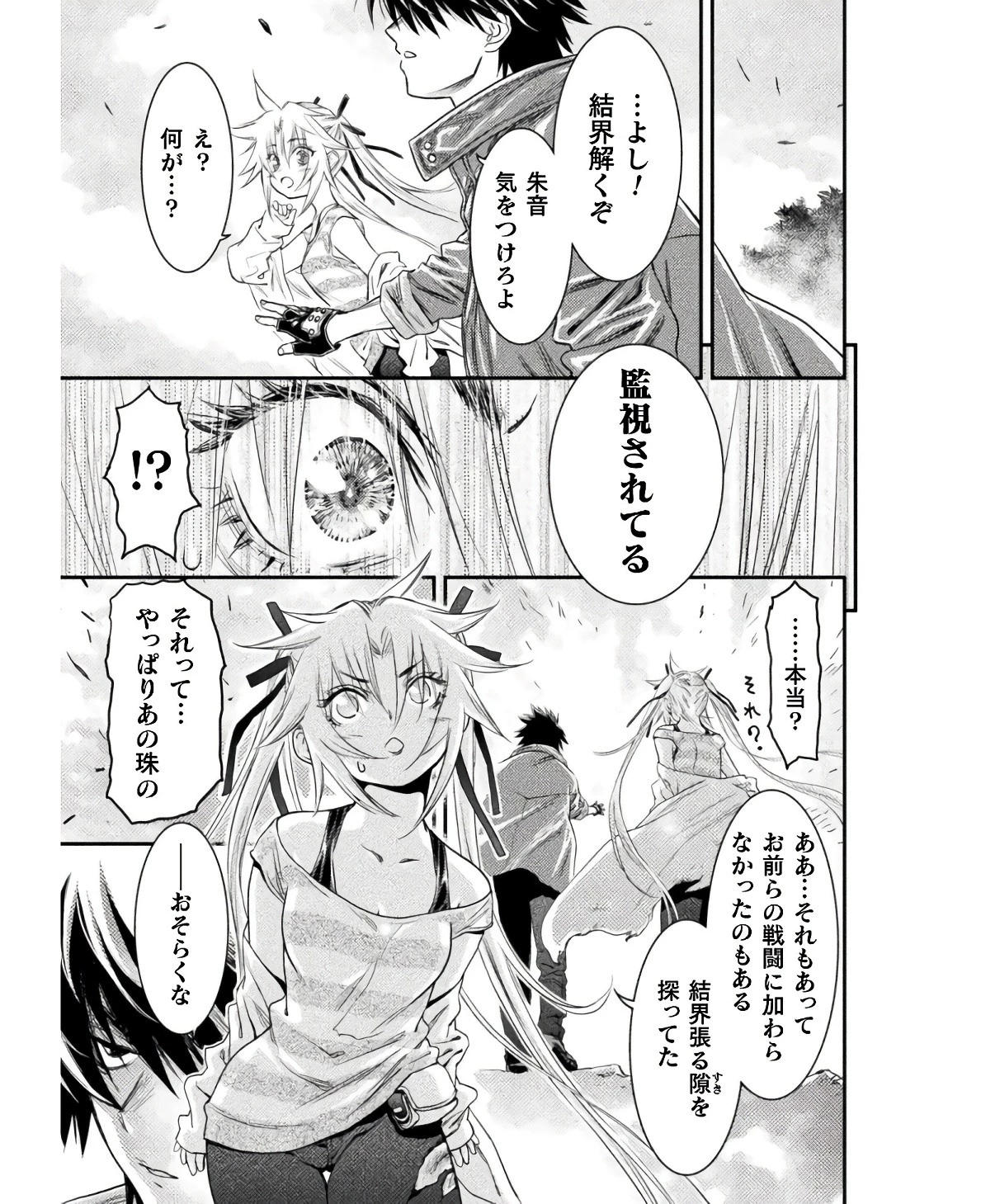 落ちこぼれ退魔師は異世界帰りで最強となる 第6話 - 17