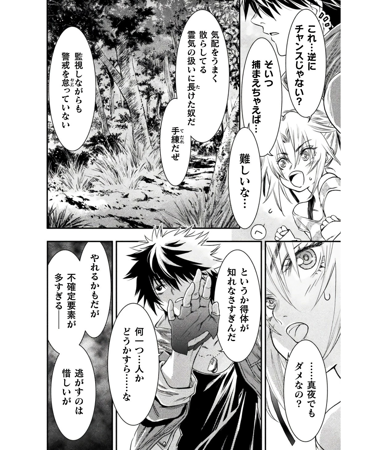 落ちこぼれ退魔師は異世界帰りで最強となる 第6話 - 18