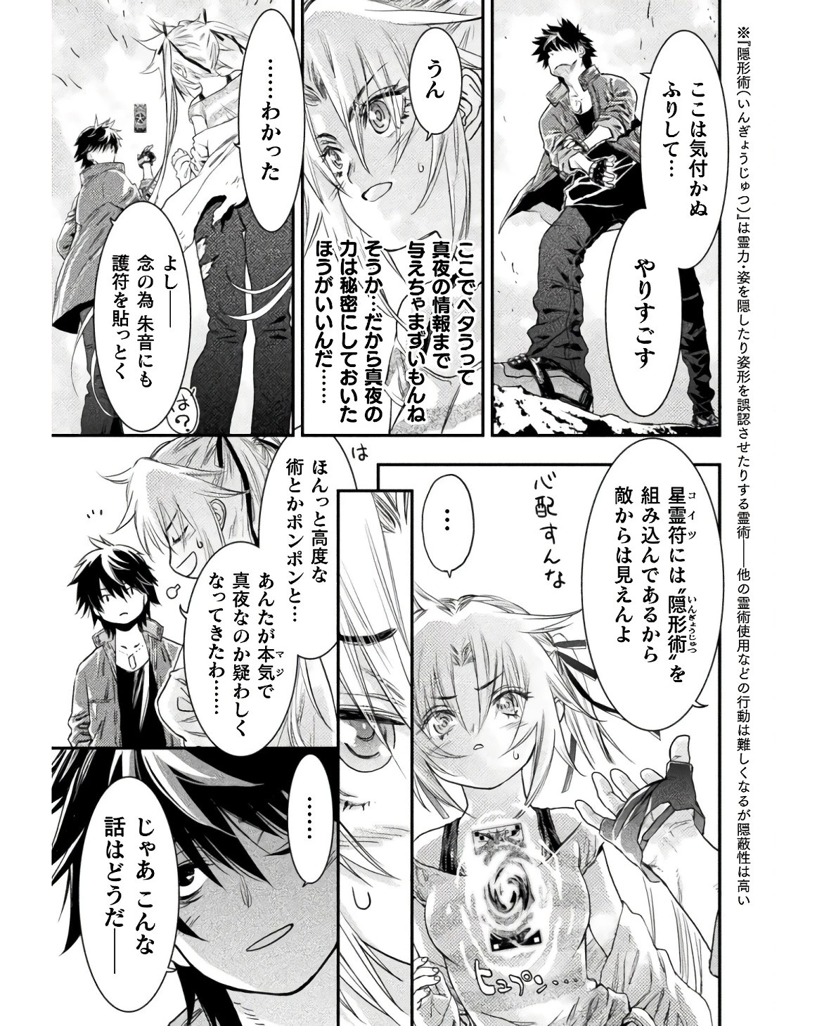 落ちこぼれ退魔師は異世界帰りで最強となる 第6話 - 19