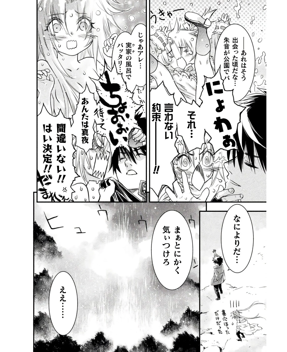 落ちこぼれ退魔師は異世界帰りで最強となる 第6話 - 20