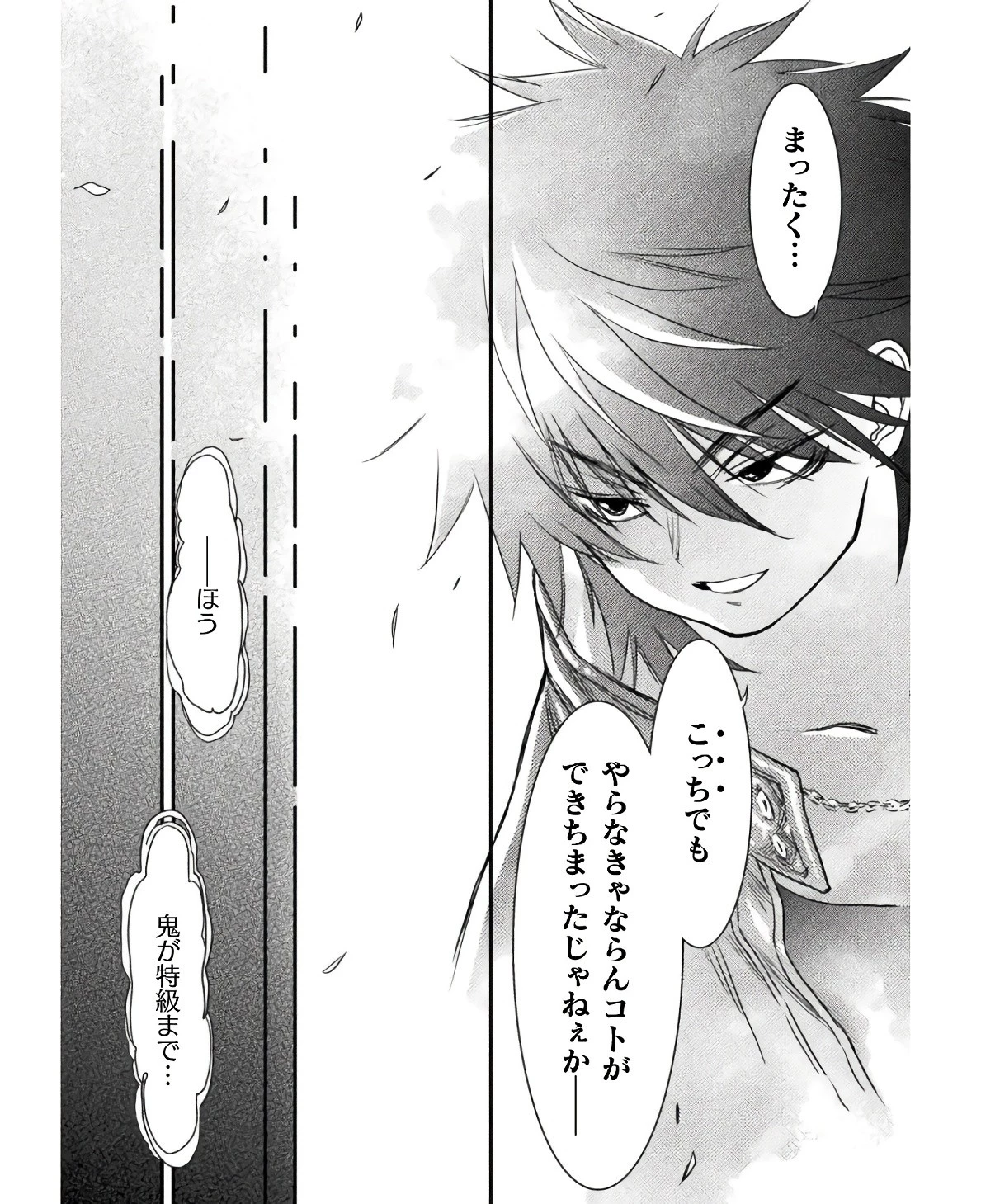 落ちこぼれ退魔師は異世界帰りで最強となる 第6話 - 22