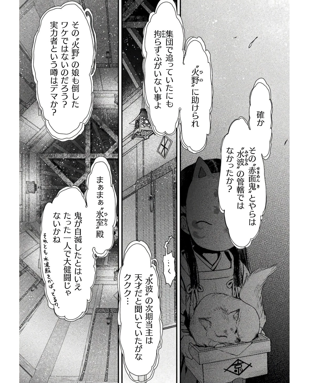 落ちこぼれ退魔師は異世界帰りで最強となる 第6話 - 23