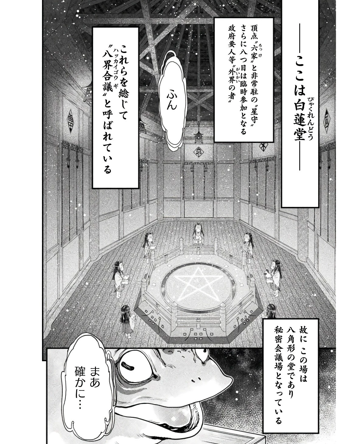 落ちこぼれ退魔師は異世界帰りで最強となる 第6話 - 24
