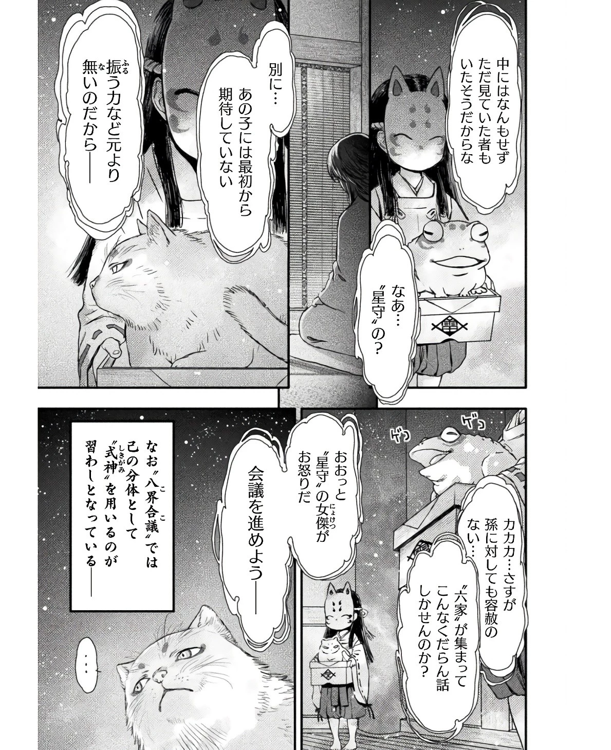 落ちこぼれ退魔師は異世界帰りで最強となる 第6話 - 25