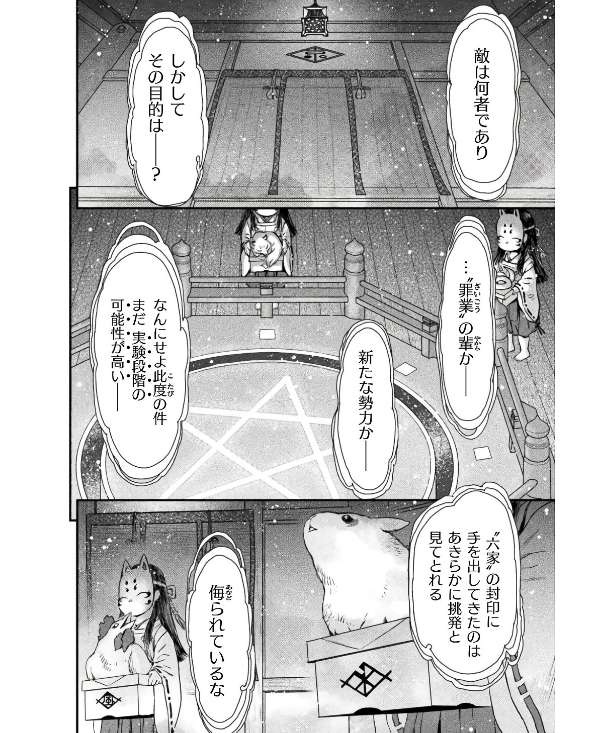 落ちこぼれ退魔師は異世界帰りで最強となる 第6話 - 26