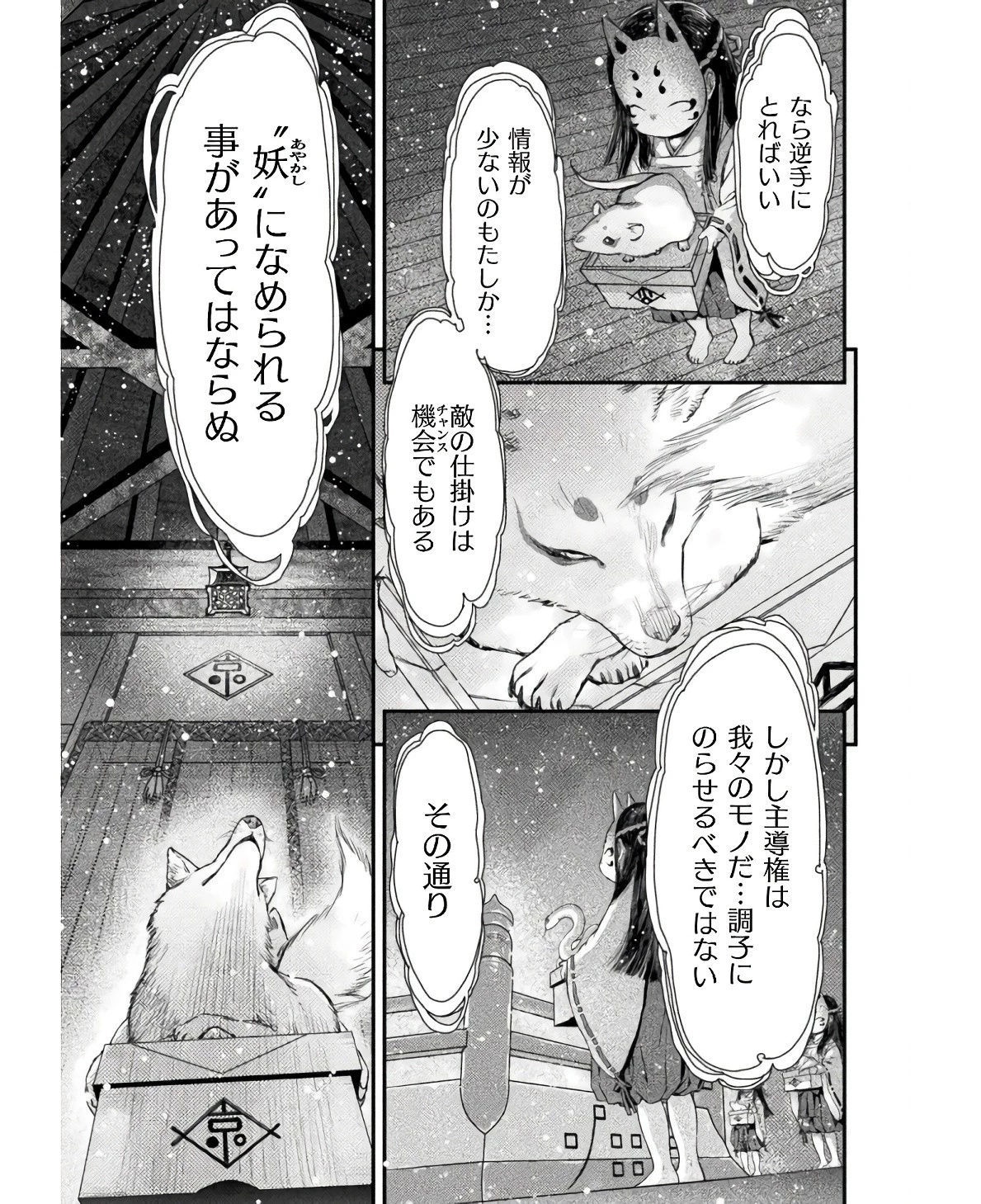 落ちこぼれ退魔師は異世界帰りで最強となる 第6話 - 27