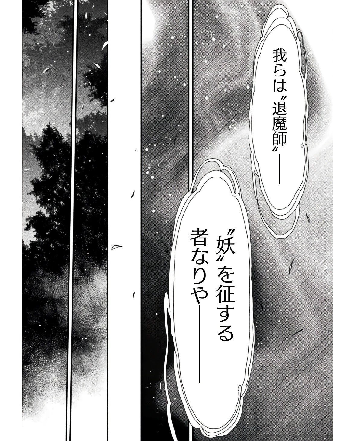 落ちこぼれ退魔師は異世界帰りで最強となる 第6話 - 28