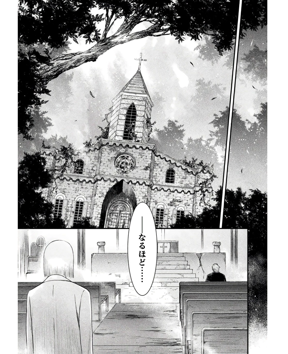 落ちこぼれ退魔師は異世界帰りで最強となる 第6話 - 29