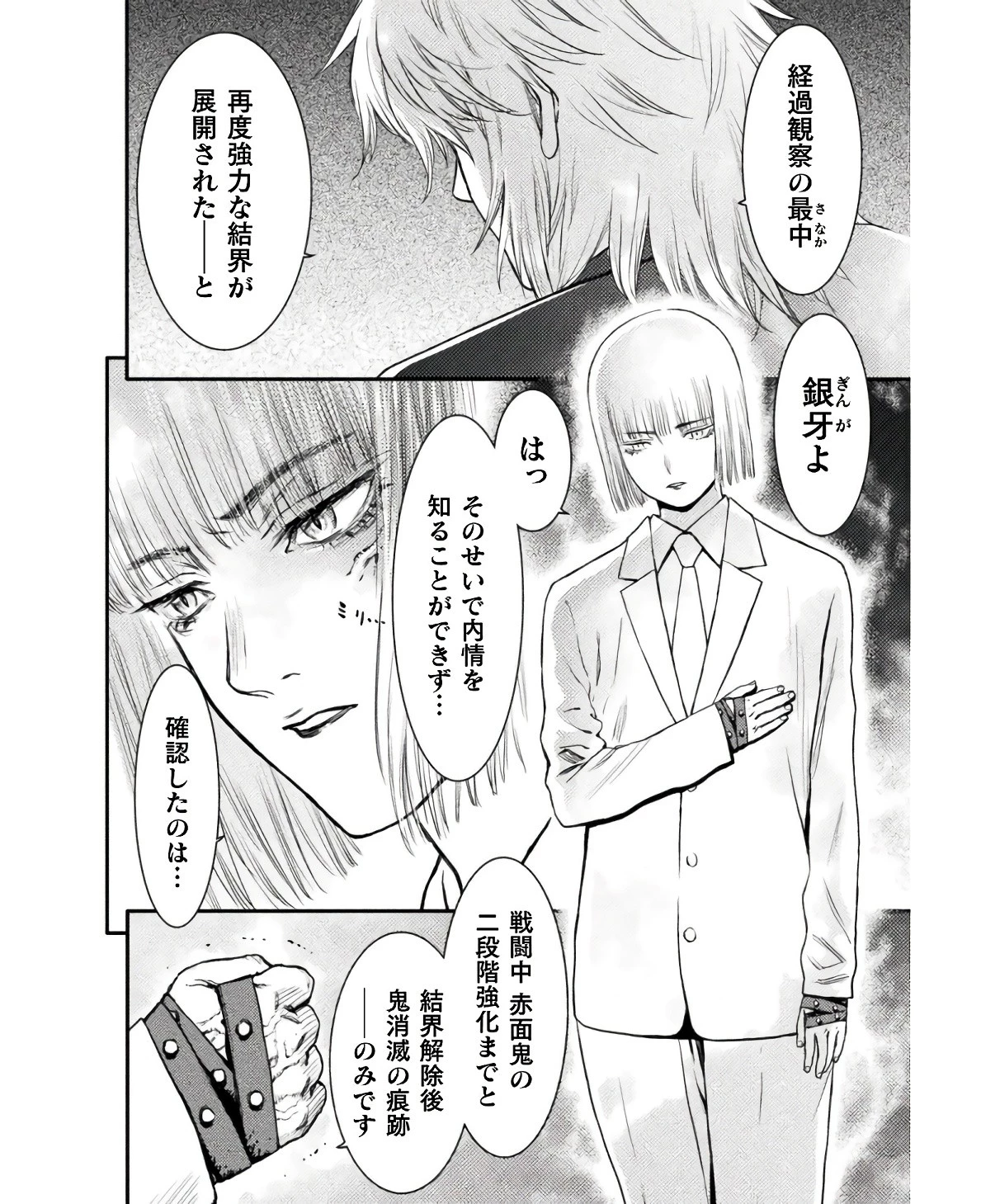 落ちこぼれ退魔師は異世界帰りで最強となる 第6話 - 30