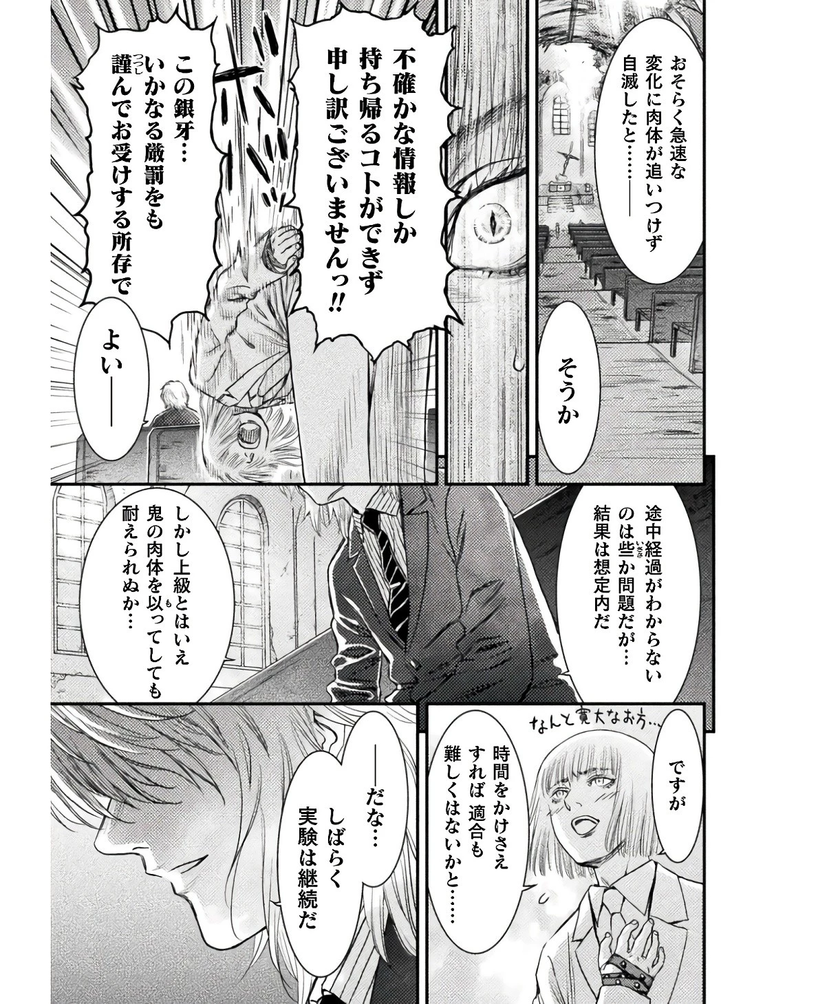 落ちこぼれ退魔師は異世界帰りで最強となる 第6話 - 31