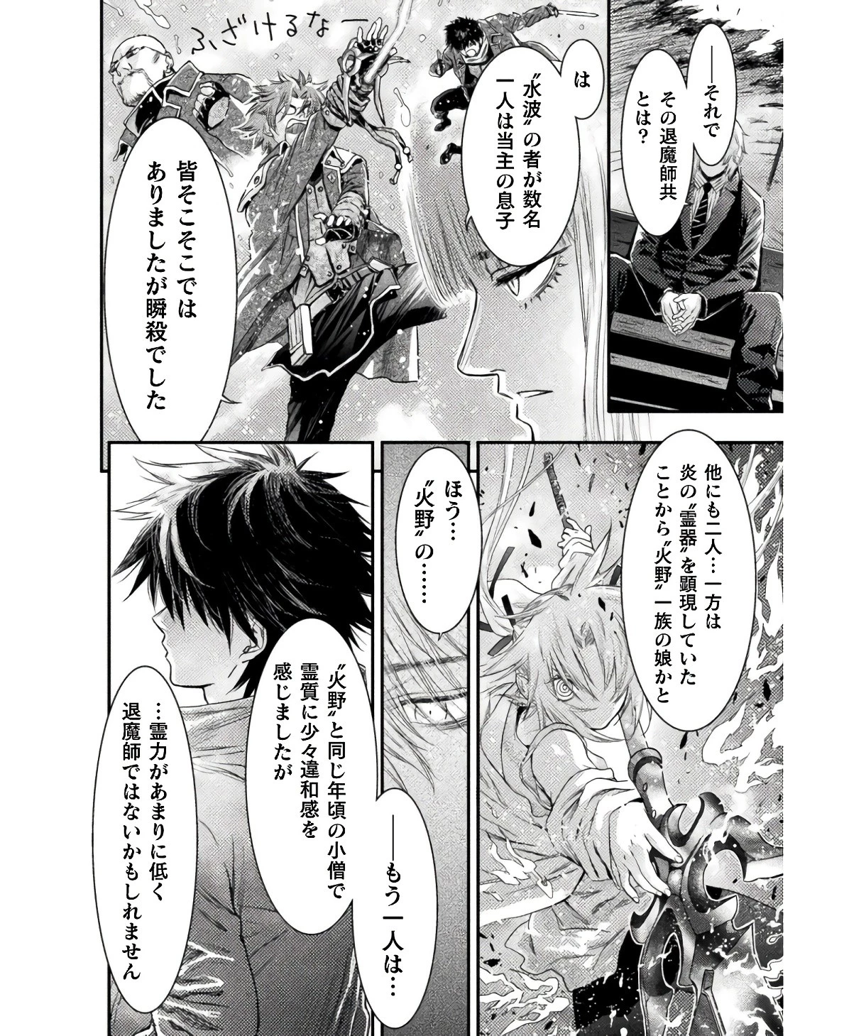 落ちこぼれ退魔師は異世界帰りで最強となる 第6話 - 32