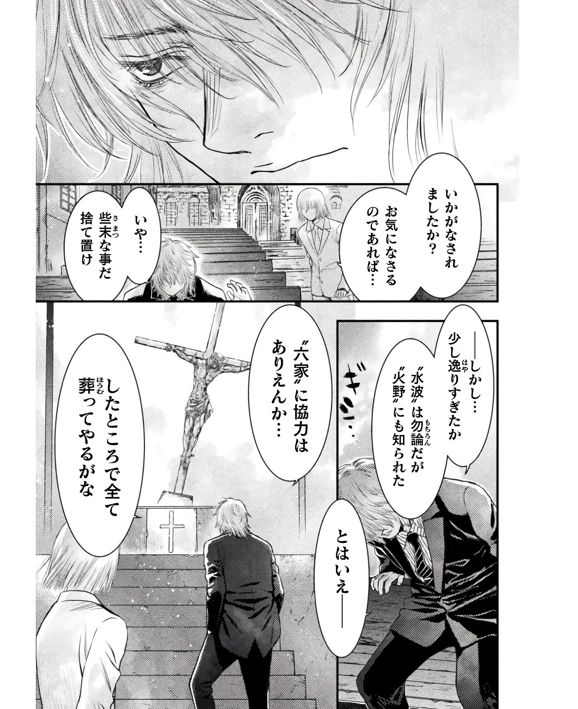 落ちこぼれ退魔師は異世界帰りで最強となる 第6話 - 33