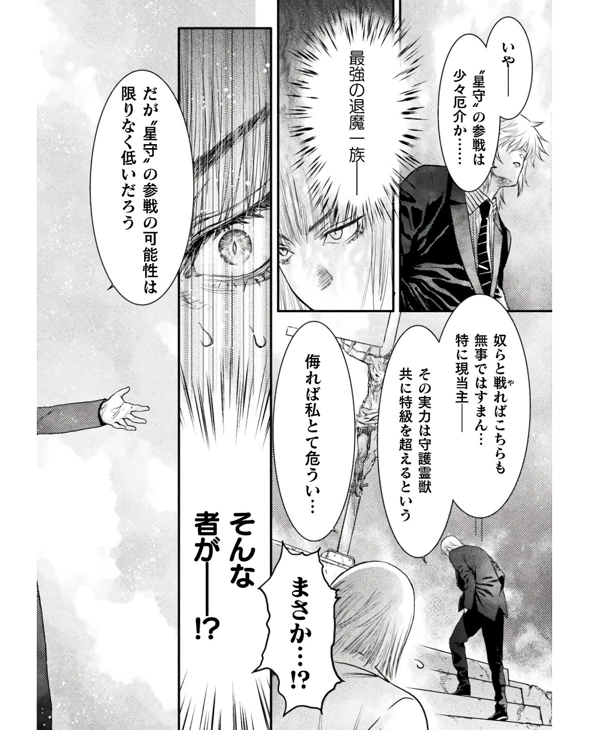 落ちこぼれ退魔師は異世界帰りで最強となる 第6話 - 34