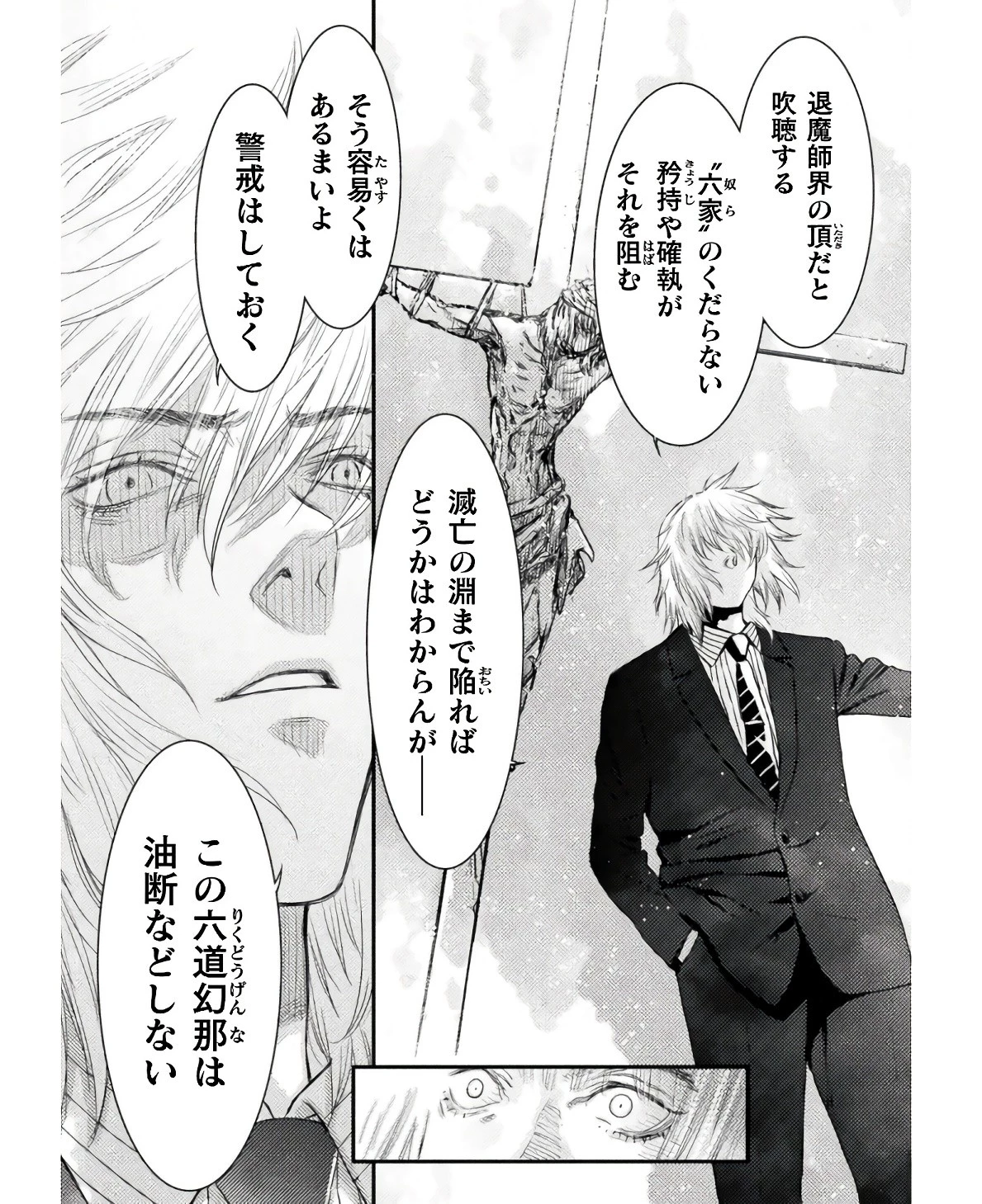 落ちこぼれ退魔師は異世界帰りで最強となる 第6話 - 35