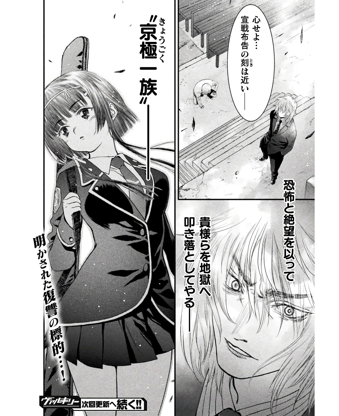 落ちこぼれ退魔師は異世界帰りで最強となる 第6話 - 36