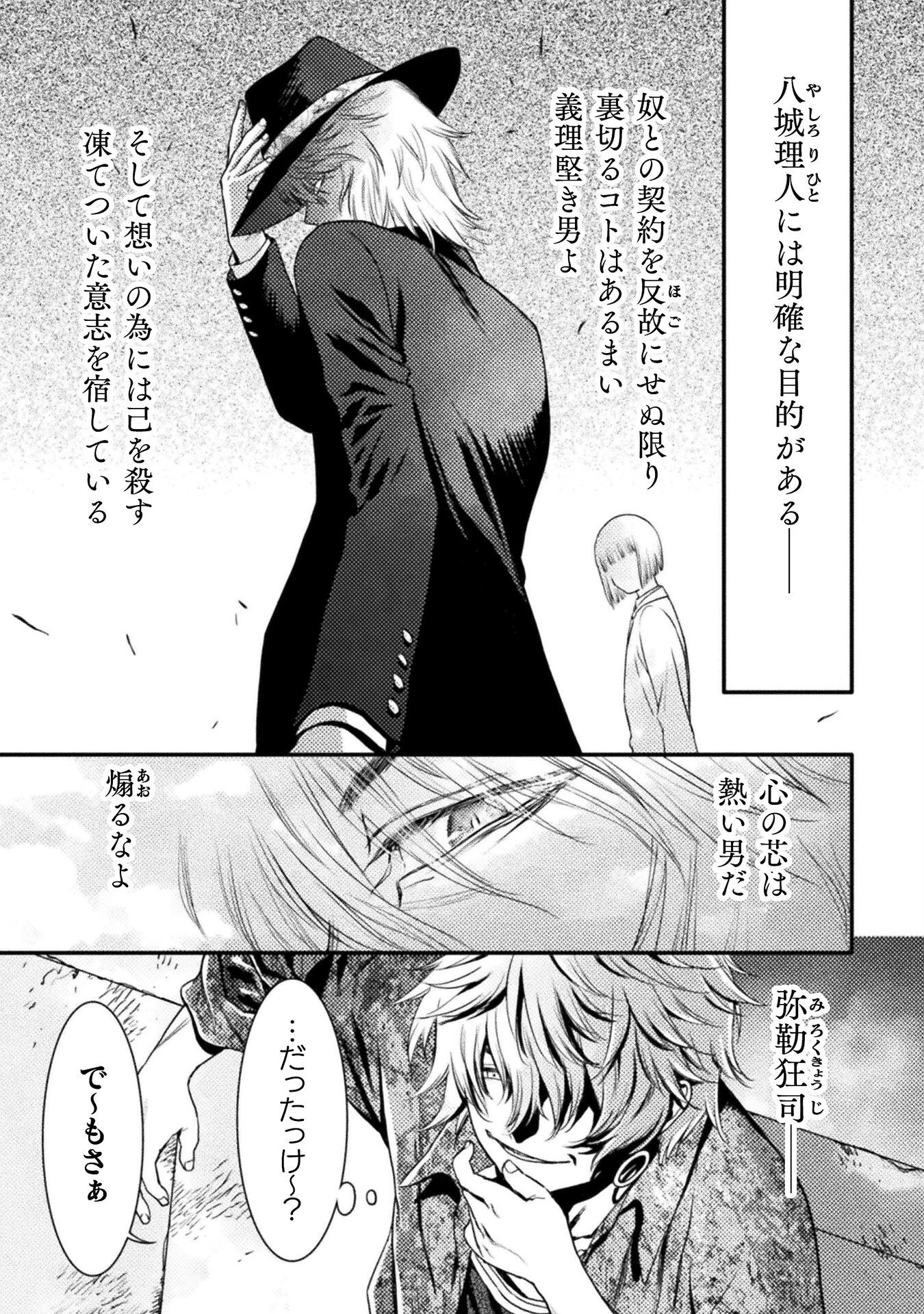 落ちこぼれ退魔師は異世界帰りで最強となる 第8話 - 1