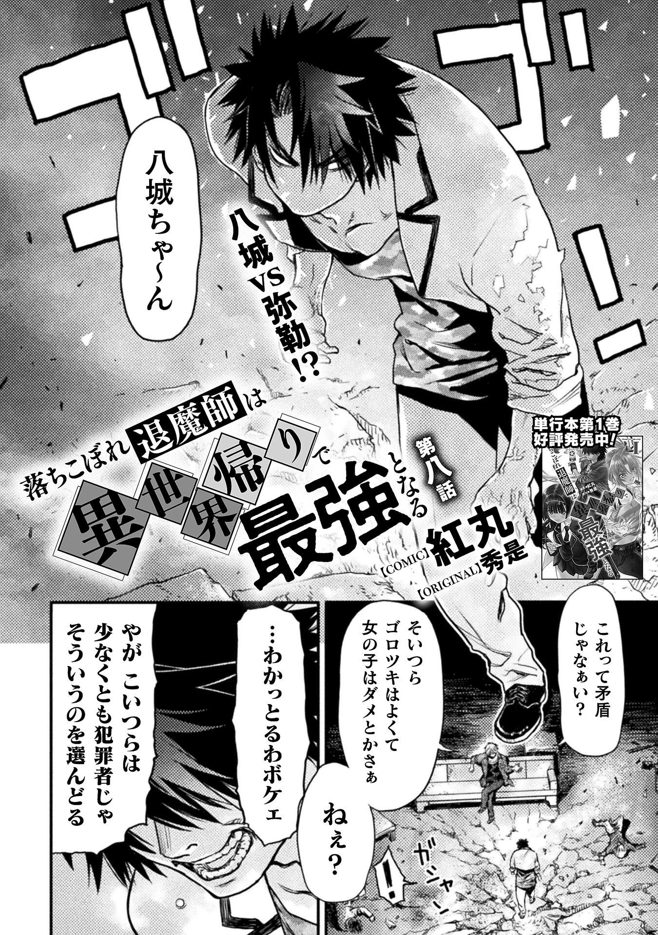 落ちこぼれ退魔師は異世界帰りで最強となる 第8話 - 2