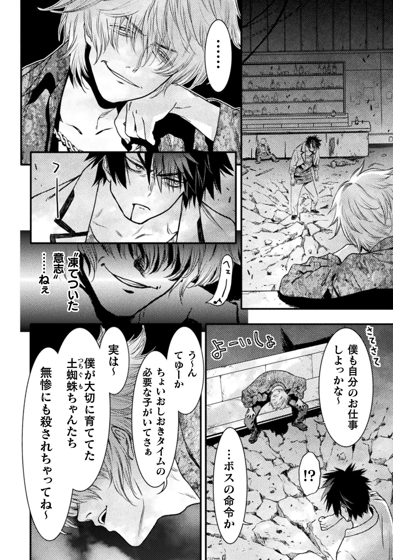 落ちこぼれ退魔師は異世界帰りで最強となる 第8話 - 4