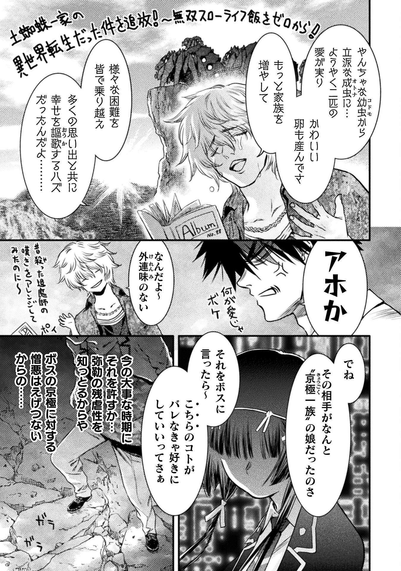 落ちこぼれ退魔師は異世界帰りで最強となる 第8話 - 5