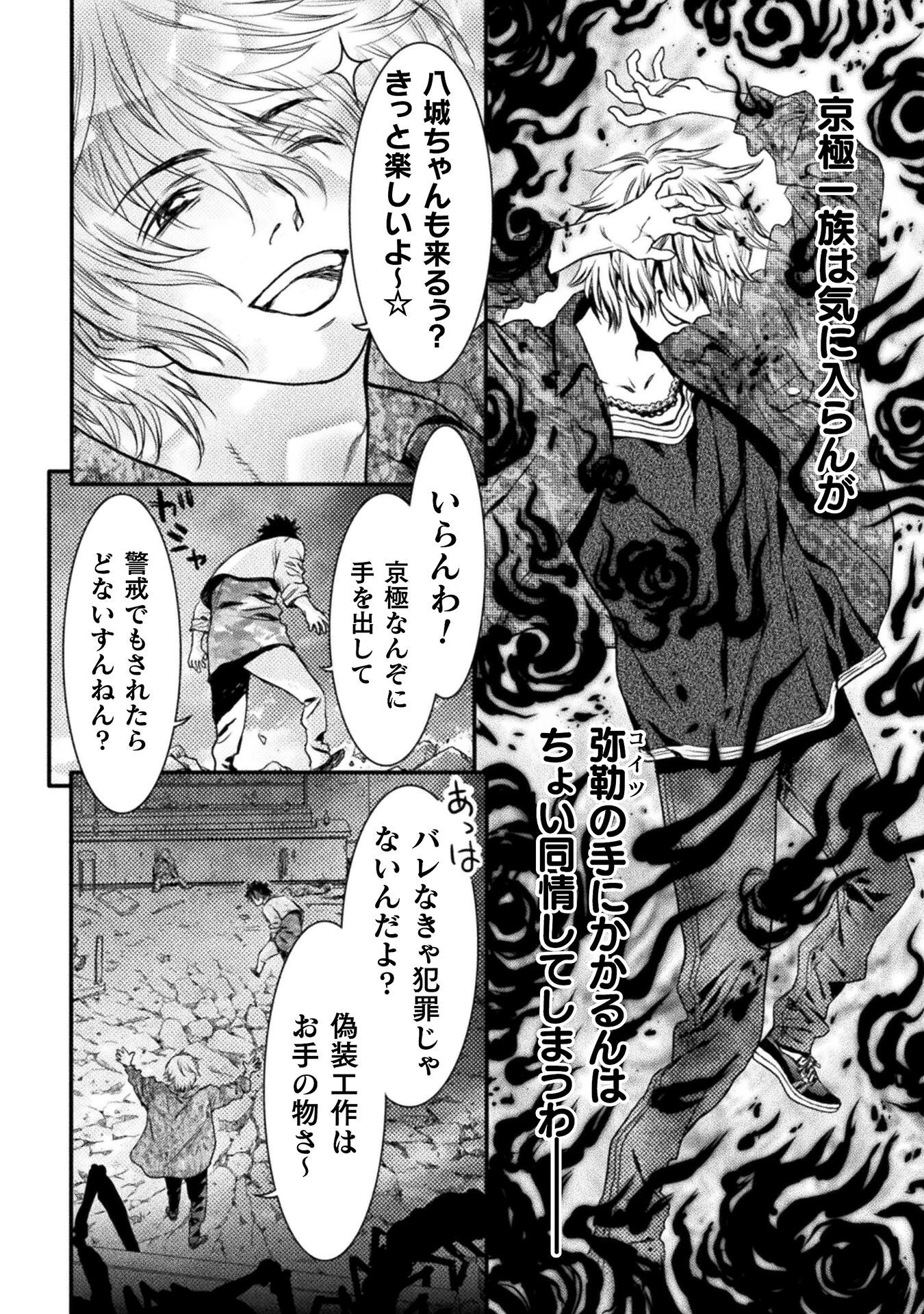 落ちこぼれ退魔師は異世界帰りで最強となる 第8話 - 6
