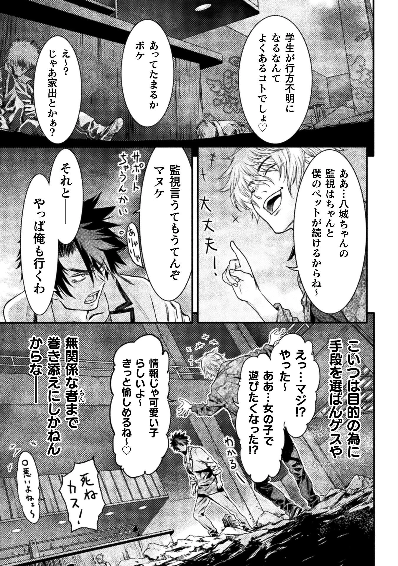 落ちこぼれ退魔師は異世界帰りで最強となる 第8話 - 7
