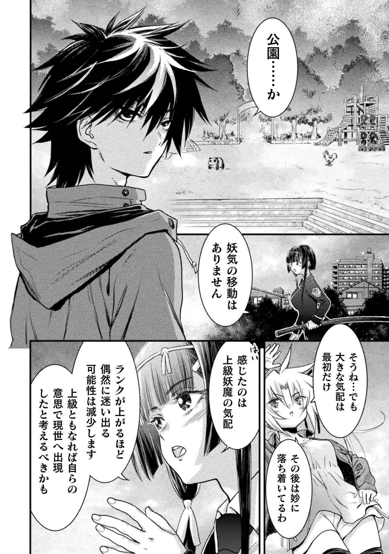 落ちこぼれ退魔師は異世界帰りで最強となる 第8話 - 10