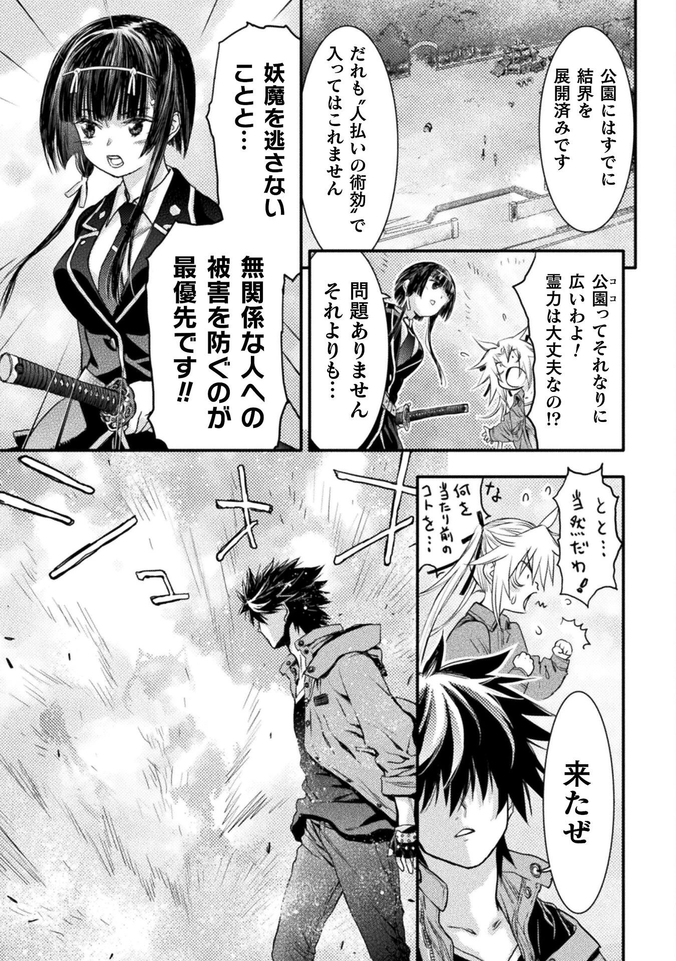 落ちこぼれ退魔師は異世界帰りで最強となる 第8話 - 11