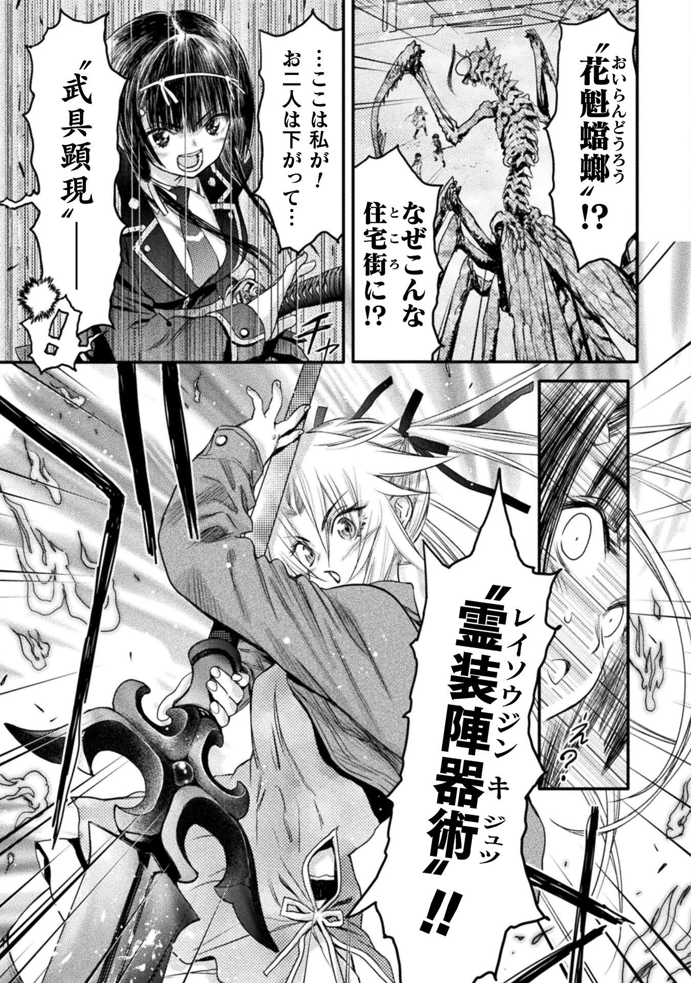 落ちこぼれ退魔師は異世界帰りで最強となる 第8話 - 13