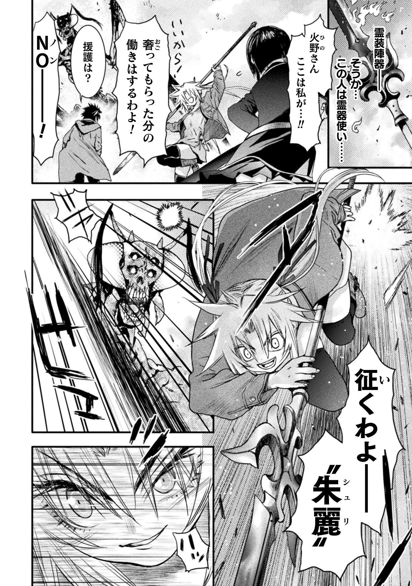 落ちこぼれ退魔師は異世界帰りで最強となる 第8話 - 14