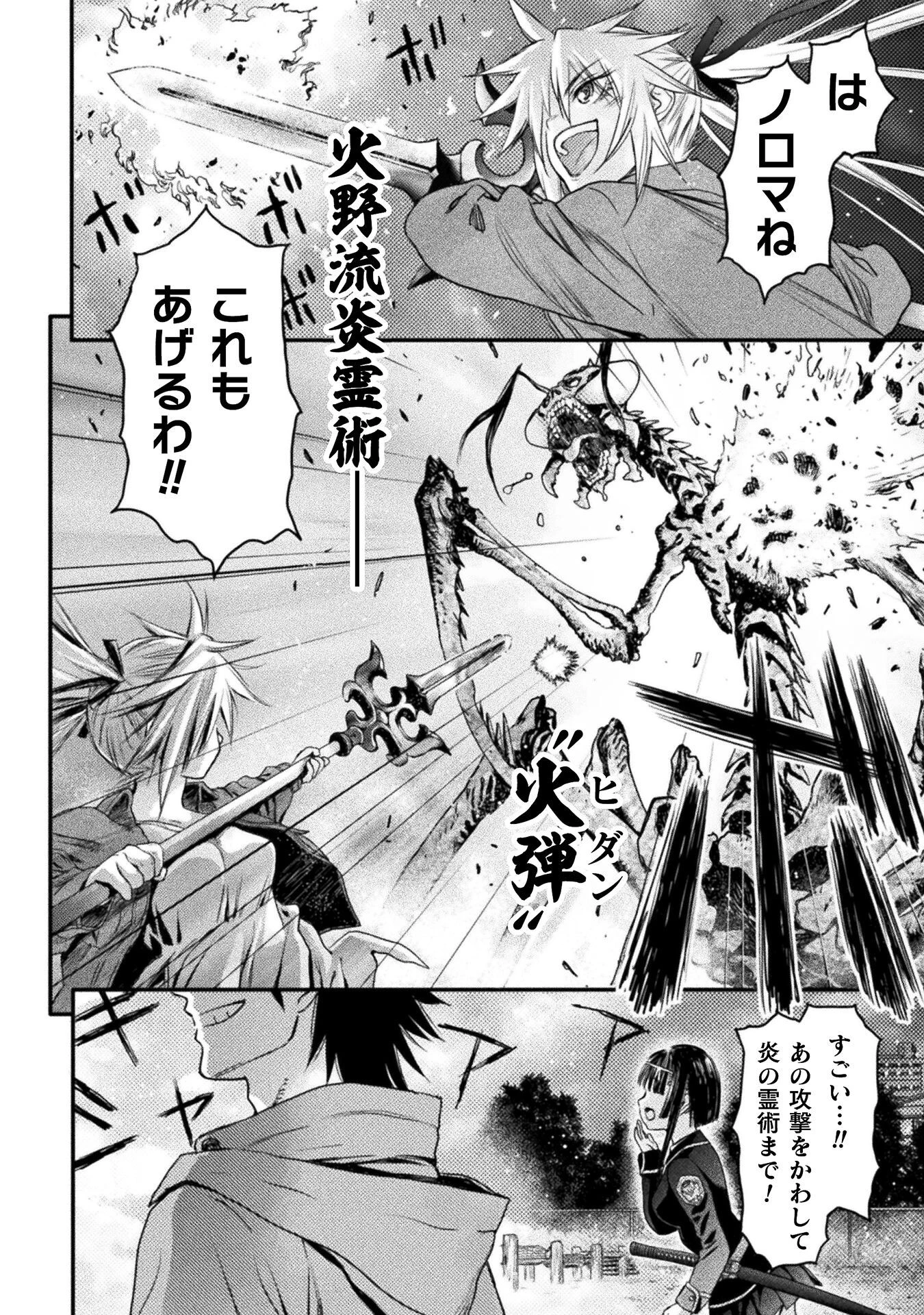 落ちこぼれ退魔師は異世界帰りで最強となる 第8話 - 16