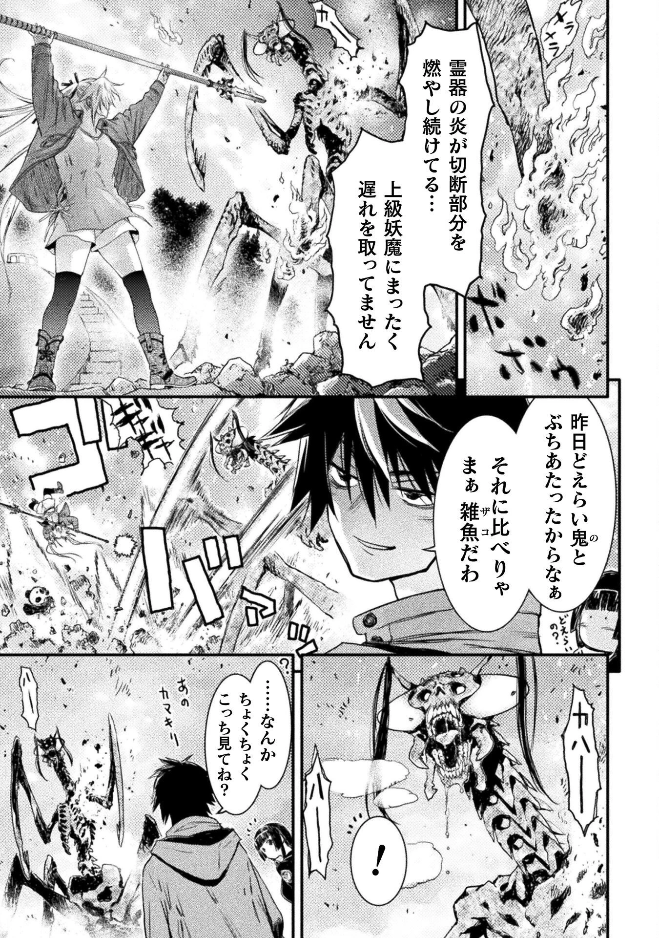 落ちこぼれ退魔師は異世界帰りで最強となる 第8話 - 17