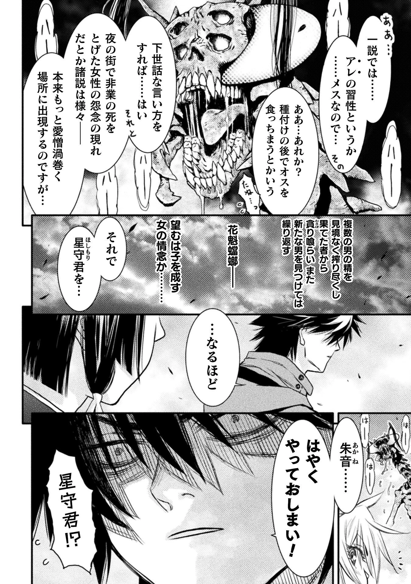落ちこぼれ退魔師は異世界帰りで最強となる 第8話 - 18