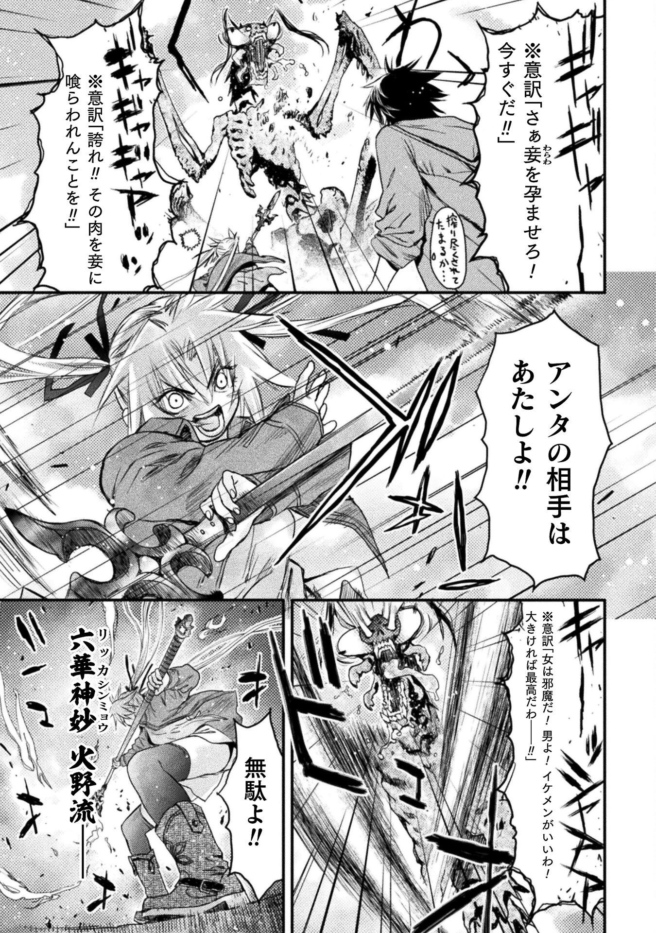 落ちこぼれ退魔師は異世界帰りで最強となる 第8話 - 19